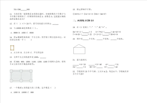 最新考点综合复习二年级下学期小学数学期末模拟试卷d卷练习题