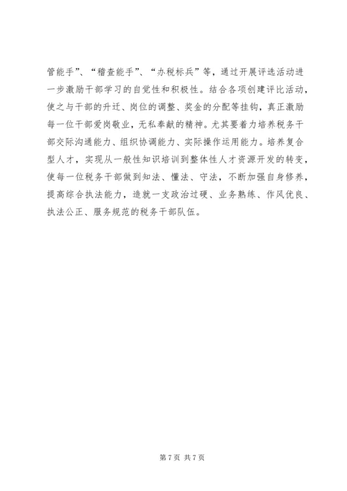 优化基层纳税服务工作的调查与思考 (2).docx