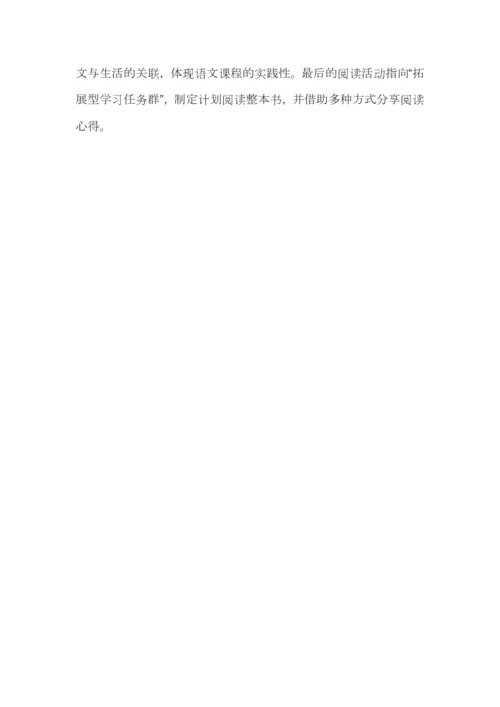 四年级语文上册第三单元作业设计.docx