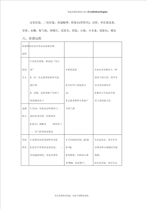 化学权省制取氧气教案新部编本