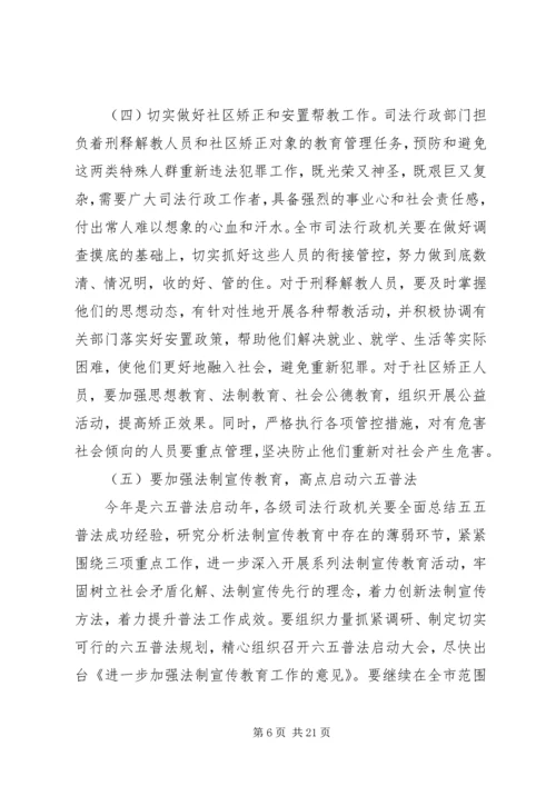 厅长司法行政会议讲话材料.docx