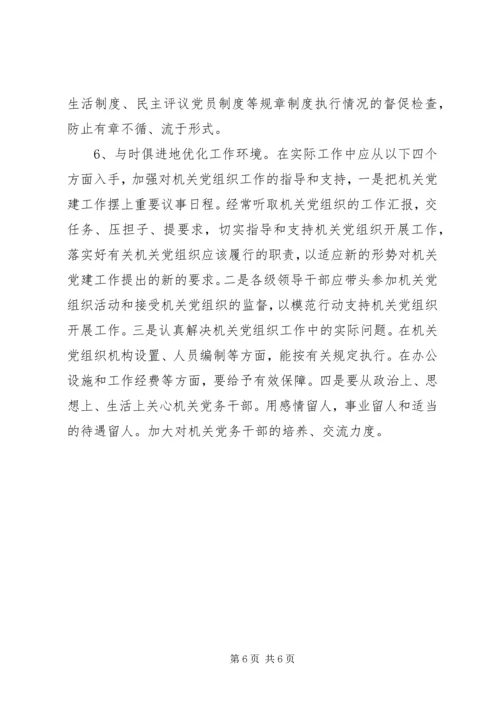 建设局党建工作调研报告.docx