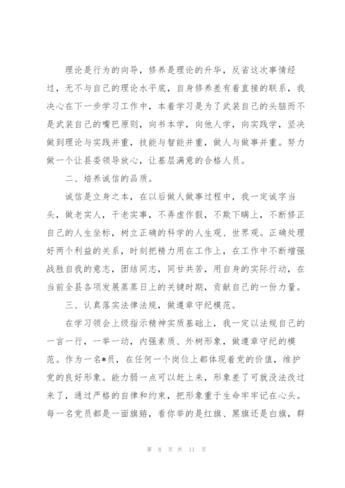 领导干部漏报说明范本.docx