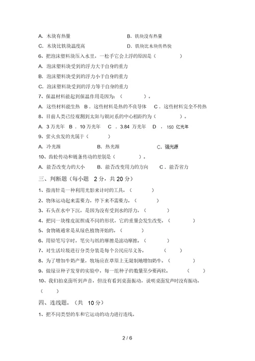 大象版五年级科学上册期末考试(审定版)