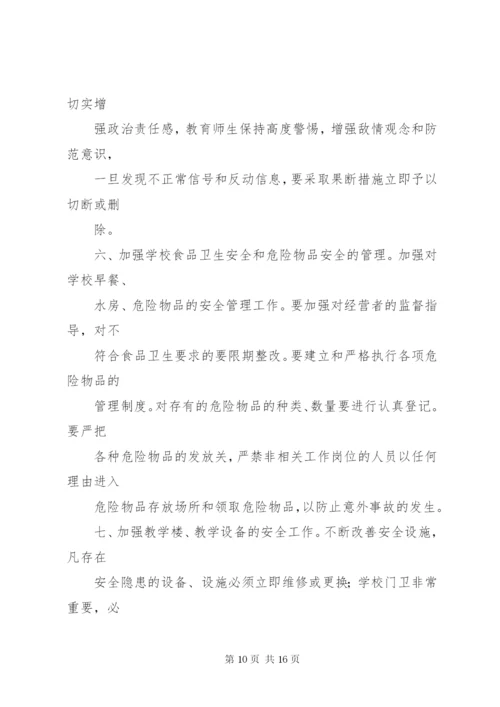 学校信访稳定工作制度.docx