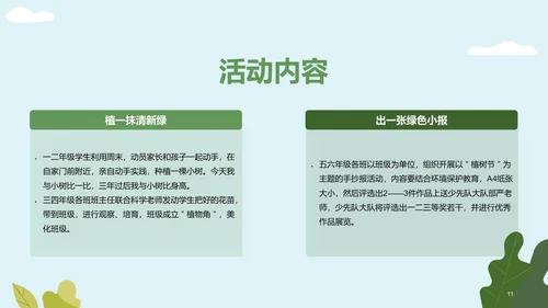 绿色卡通插画植树节活动策划PPT