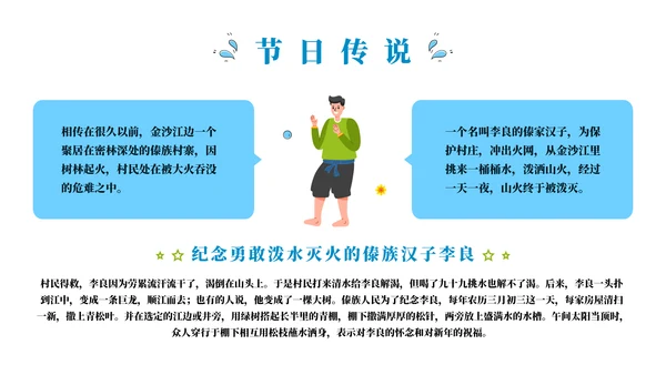 浴佛节泼水习俗介绍文化宣传通用PPT模板