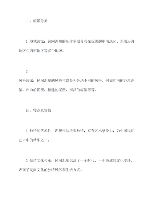民间泥塑的知识点总结