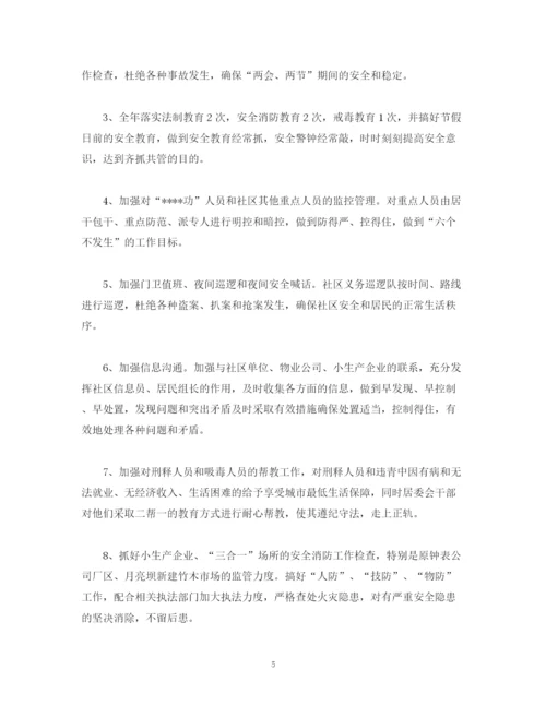 精编之综治安全法制年度工作计划范文.docx