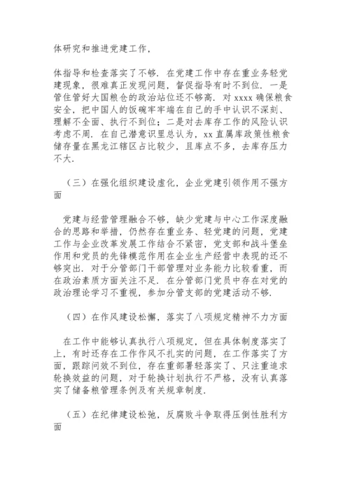 巡察整改专题民主生活会个人对照检查材料.docx