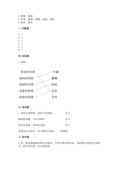 部编版三年级上册道德与法治期末测试卷完整答案.docx