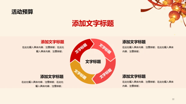 红色商务地产金融市场营销