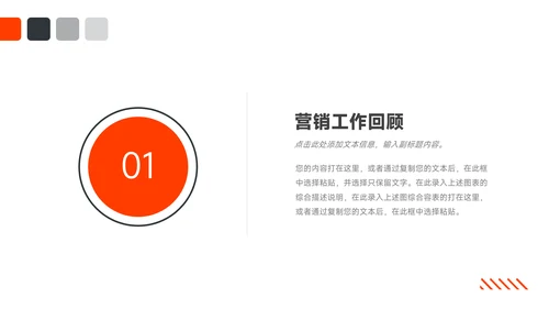 红黑图文市场营销总结汇报PPT模板