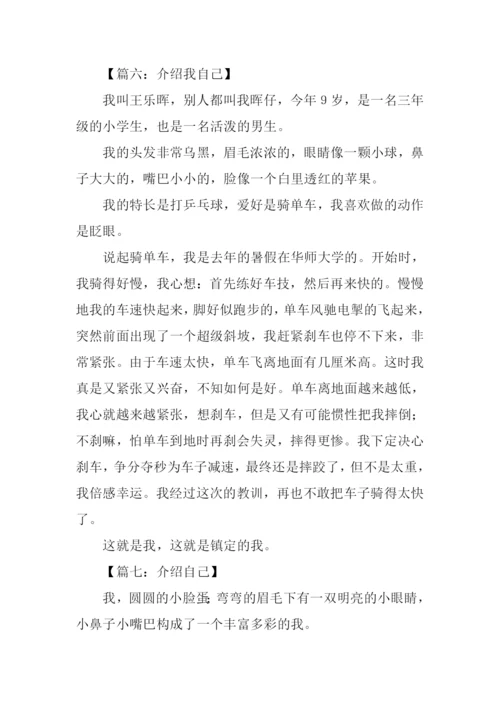 介绍自己的作文300字.docx