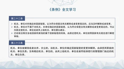 2024年新修订中华人民共和国保守国家秘密法实施条例全文学习PPT