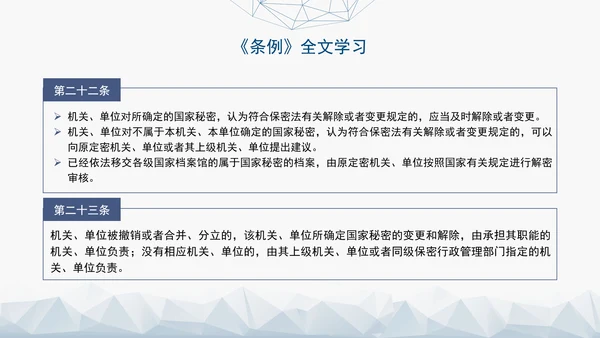 2024年新修订中华人民共和国保守国家秘密法实施条例全文学习PPT
