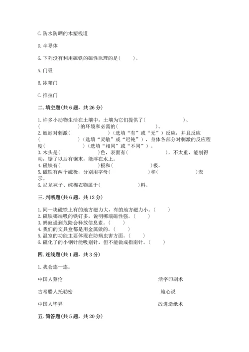 苏教版二年级下册科学期末测试卷完整.docx