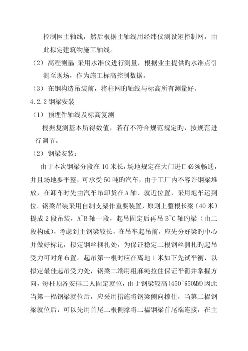 生活用房钢结构关键工程综合施工设计专题方案.docx