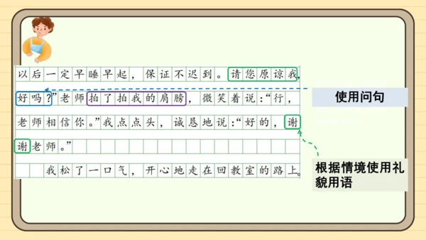 统编版语文二年级下册2024-2025学年度第一单元口语交际：注意说话的语气（课件）