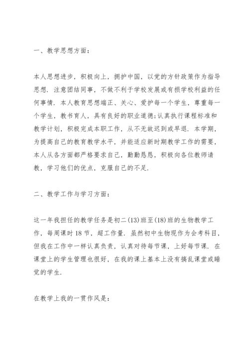 初中生物教师年度考核总结5篇.docx