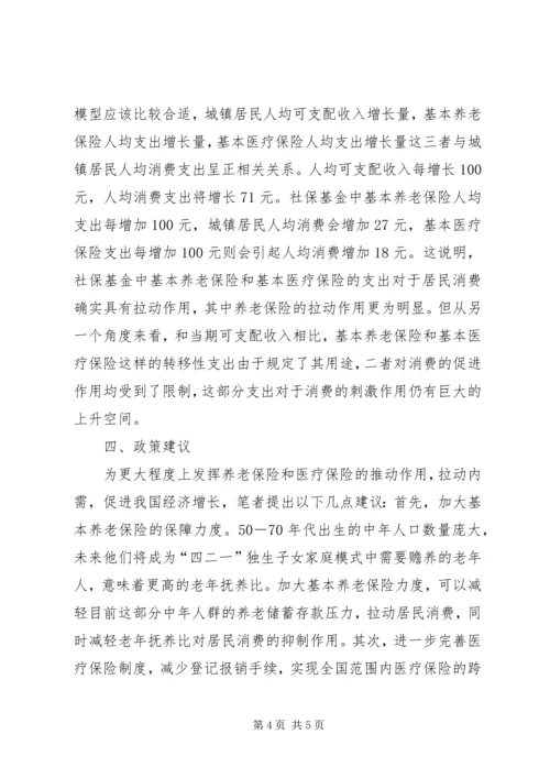 保险对城镇居民消费的影响.docx