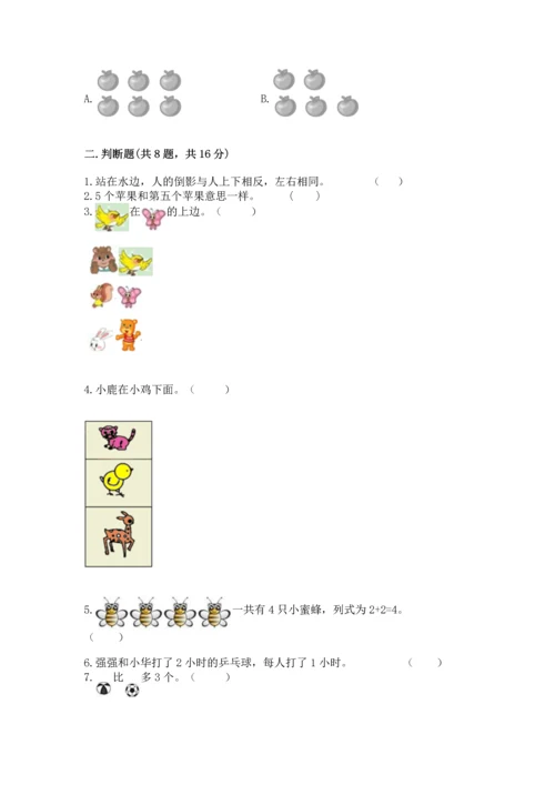 人教版一年级上册数学期中测试卷精品（含答案）.docx