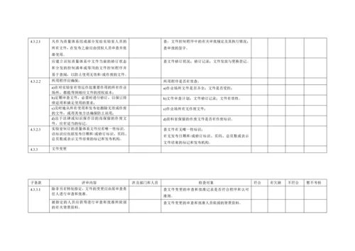 实验室内审检查表.docx