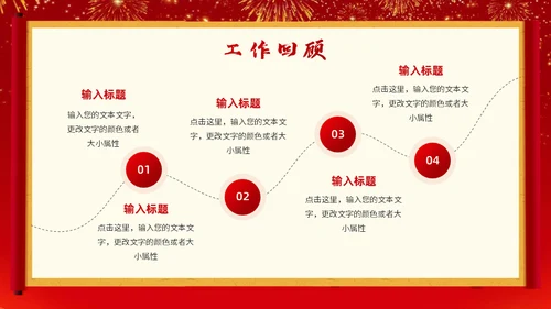 红色中国风开工大吉工作报告通用PPT模板