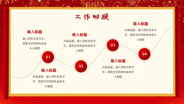 红色中国风开工大吉工作报告通用PPT模板
