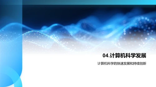 掌握计算机科学