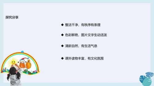 第八课 装扮我们的教室 课件（ 32张ppt)