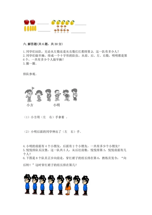 一年级上册数学期中测试卷含答案【名师推荐】.docx