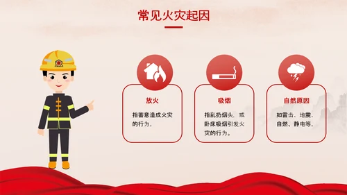 红色消防安全企业员工防火培训PPT