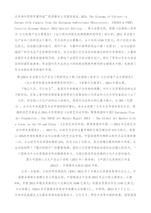 一带一路战略下增强我国对外文化贸易新优势的思考.docx