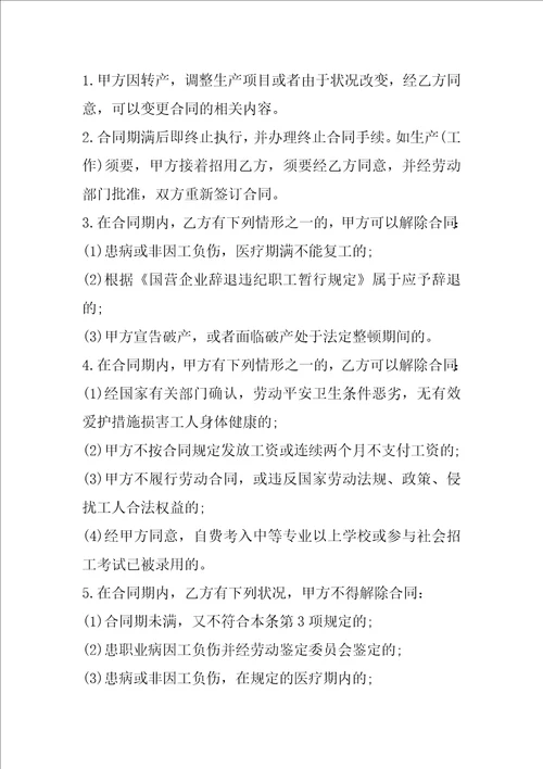 2022年最新企业劳动合同范文2021