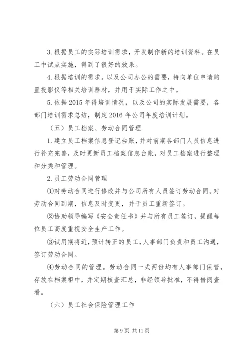篇一：年度人力资源部工作计划范文.docx
