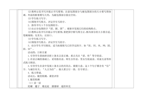 统编版语文二年级下册第四单元大单元备课教案
