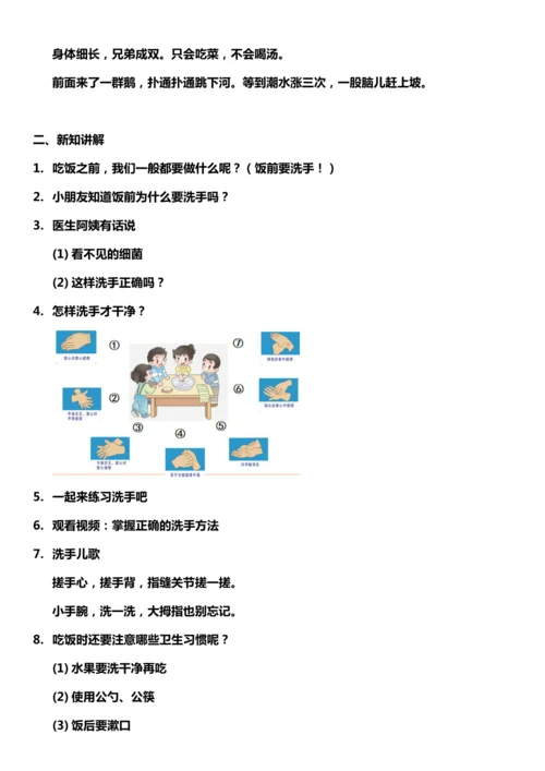 （核心素养目标）10.1 吃饭有讲究   第一课时  教案设计