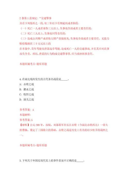 河北廊坊市永清县公开招聘劳务派遣人员模拟试卷附答案解析6