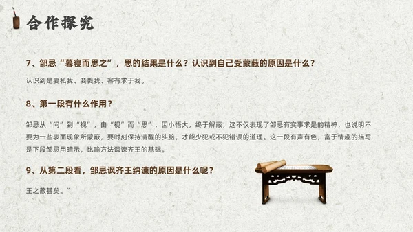 灰色创意卷轴邹忌讽齐王纳谏课件