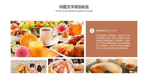 餐饮美食营养早餐面包爱心早餐动态PPT模板