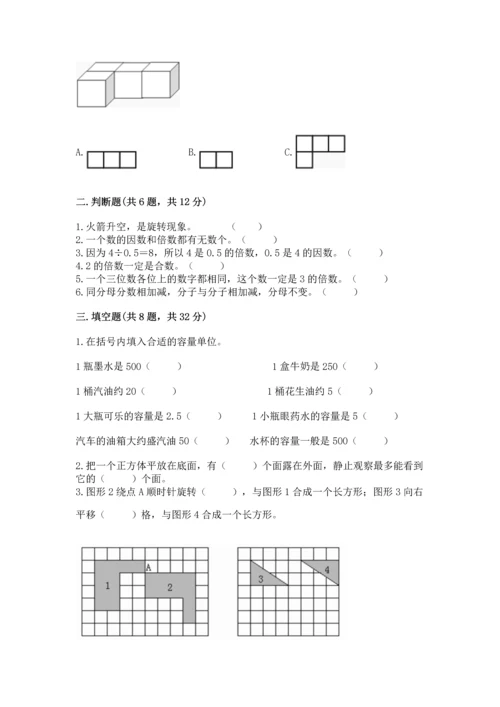 人教版五年级下册数学期末测试卷附参考答案【培优b卷】.docx