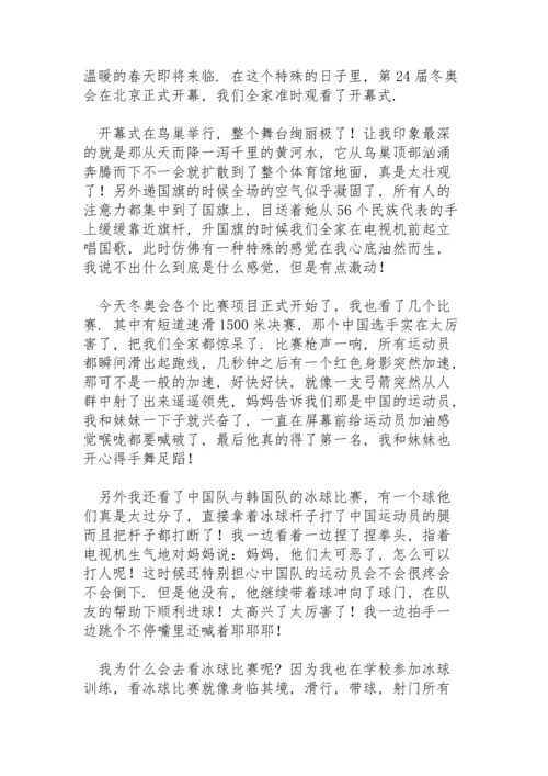 冬奥会比赛小学生观后感.docx