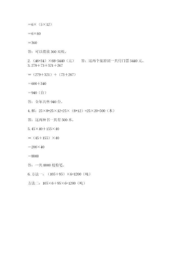 人教版数学四年级下册期中测试卷【精选题】.docx