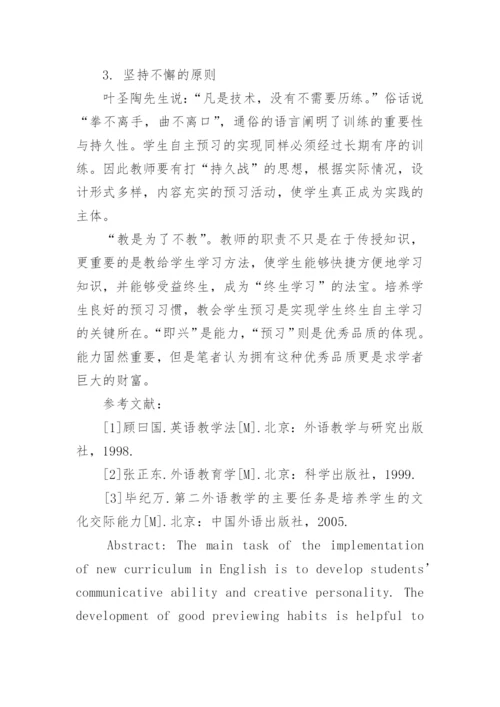 课堂从预习开始论文.docx