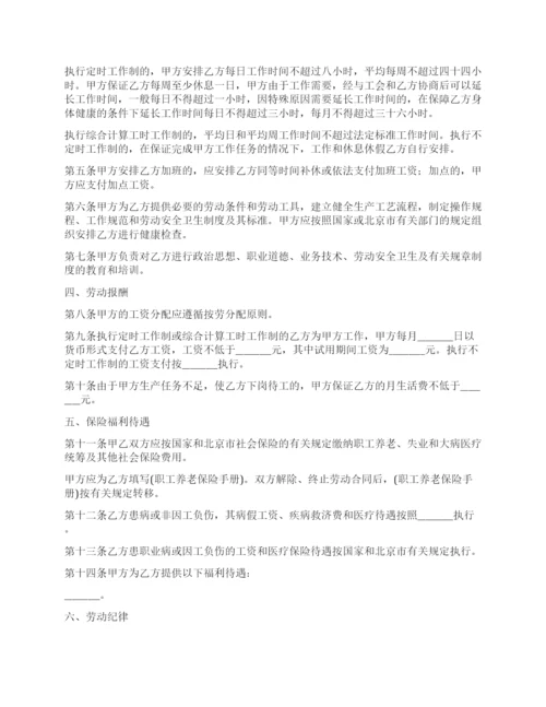 劳动合同模板锦集5篇.docx