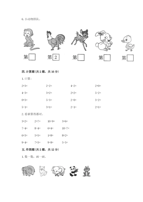 北师大版一年级上册数学期中测试卷附答案（研优卷）.docx