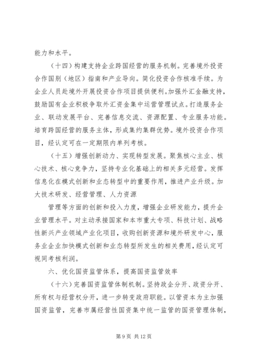 上海国资国企改革20条方案全文 (2).docx