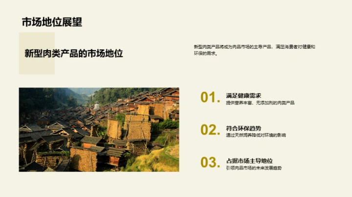 天然养殖，创新未来