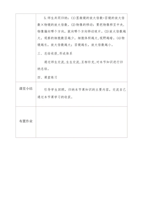 2.1.1练习使用显微镜  教学设计